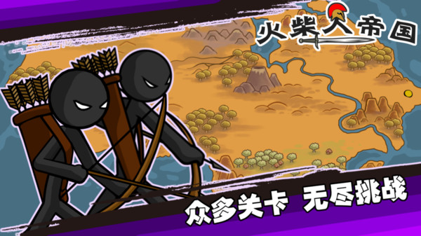 火柴人帝国无限钻石版v1.0 修改版