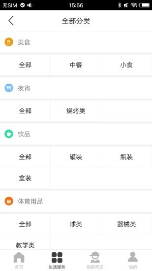 师大生活帮v5.4.3 最新版