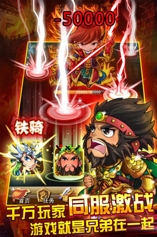 三国团战来了v1.0.3 最新版