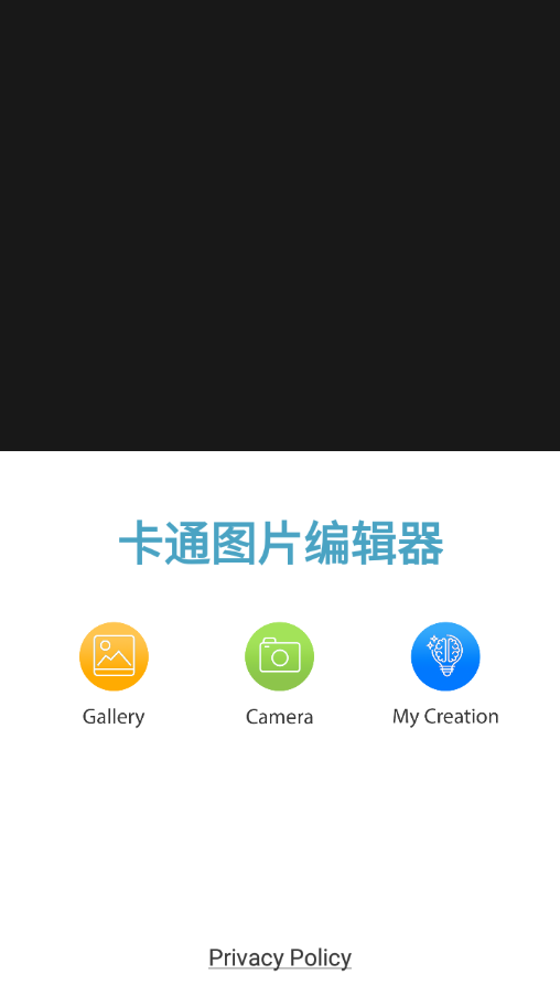 卡通图片编辑器v1.3 手机版