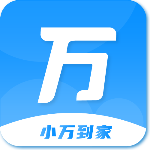 小万到家app(上门服务)v1.0.2 最新版