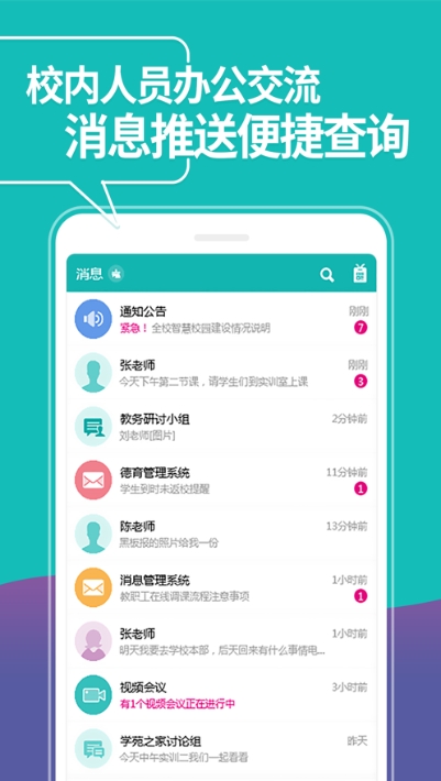 智初小达app(智慧校园)v1.0.5 最新版