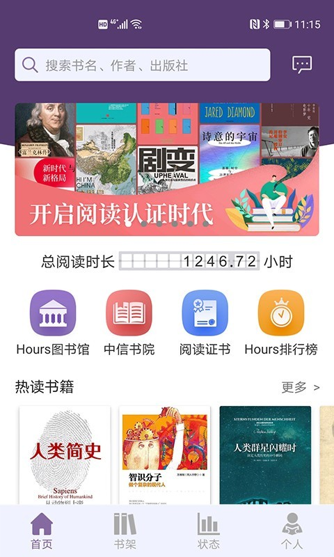 Hours阅读appv1.5.4 最新版