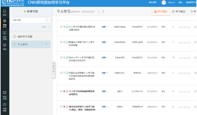 CNKI研学平台v1.0.1 最新版