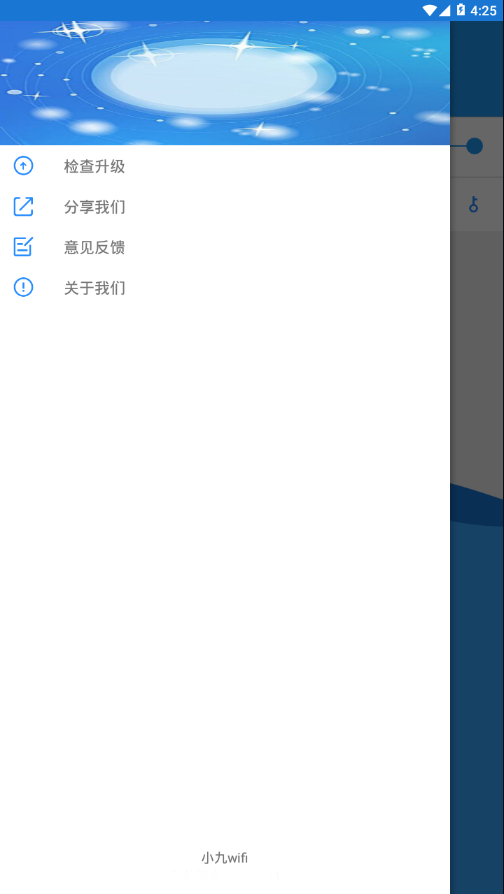 小九wifiappv2.9.11 最新版