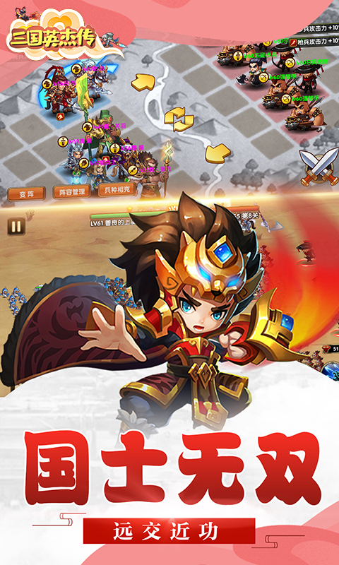 三国英杰传送千元充值版v1.0.0 变态版