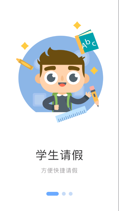 学校传染病监测家长端appv3.1 最新版