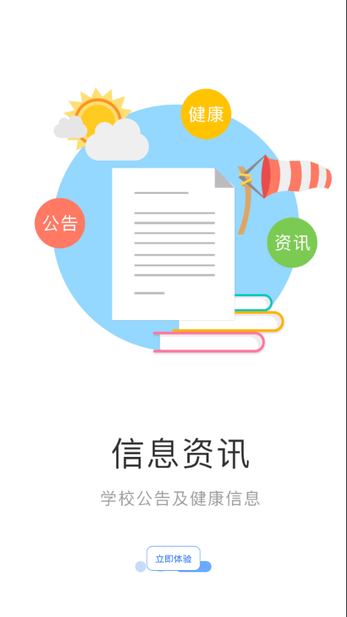 学校传染病监测家长端appv3.1 最新版