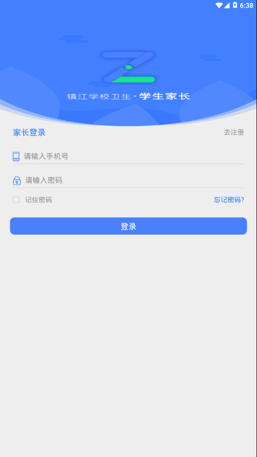 学校传染病监测家长端appv3.1 最新版