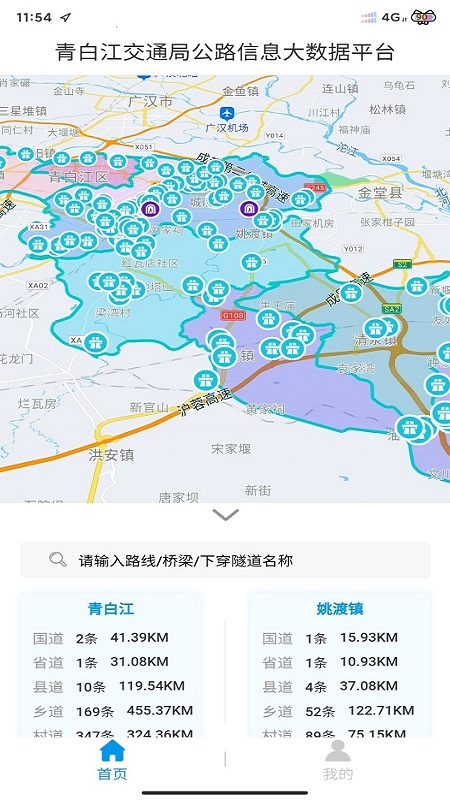 青白江交通信息大数据平台v0.0.17 手机版