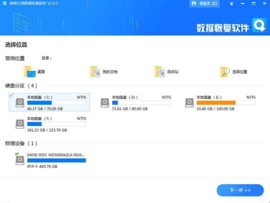 转转大师数据恢复软件v2.2.0.1 官方版