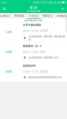 青藤课程表v0.7.1 最新版