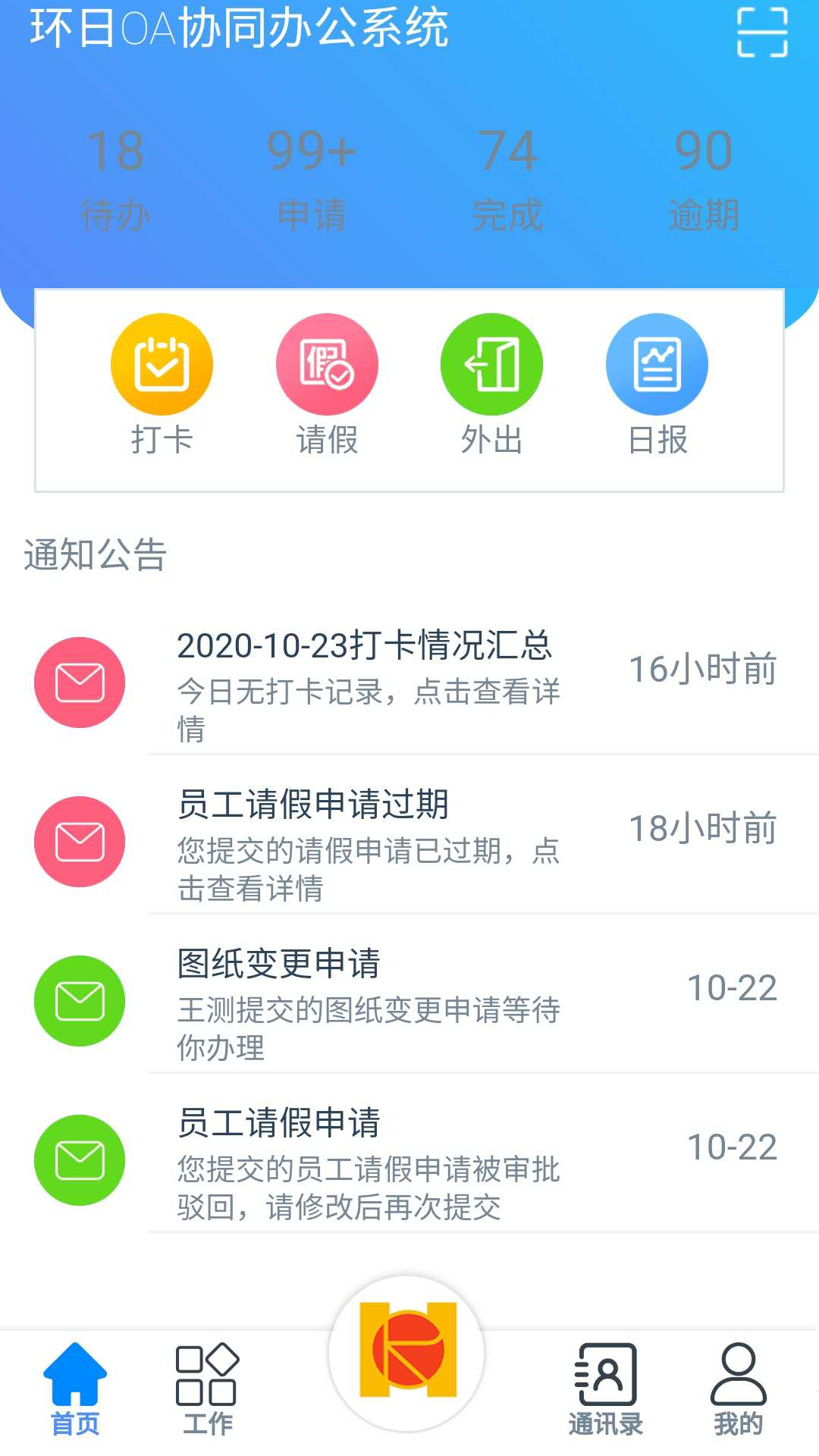 环日通appv0.0.22 最新版