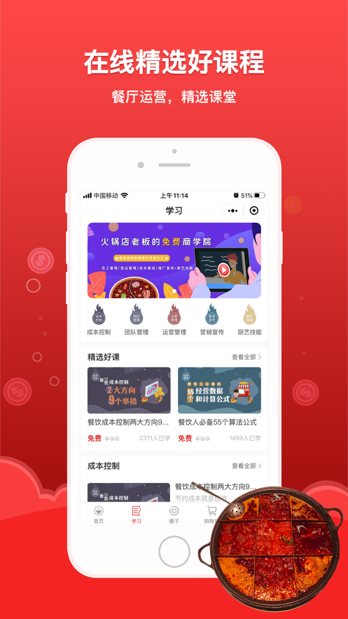 好厨联盟app(火锅餐饮)v1.0.5 专业版