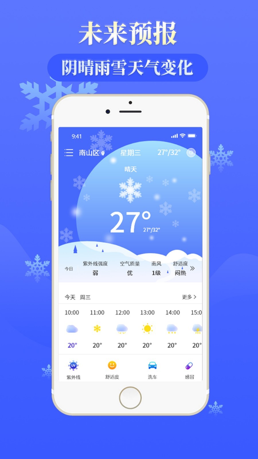 天气通天气预报appv1.0 手机版