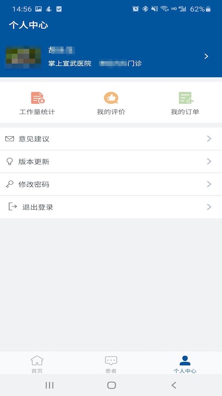 掌上宣武医院医生版v1.6.0 官方版