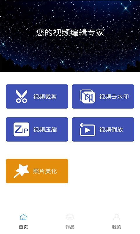 视频编辑大师appv1.6 手机版