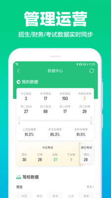 驾校通v10.0.1 最新版