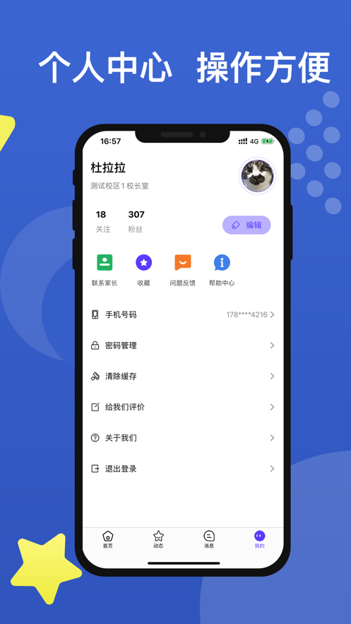 e校在手教师端appv1.0.7 最新版