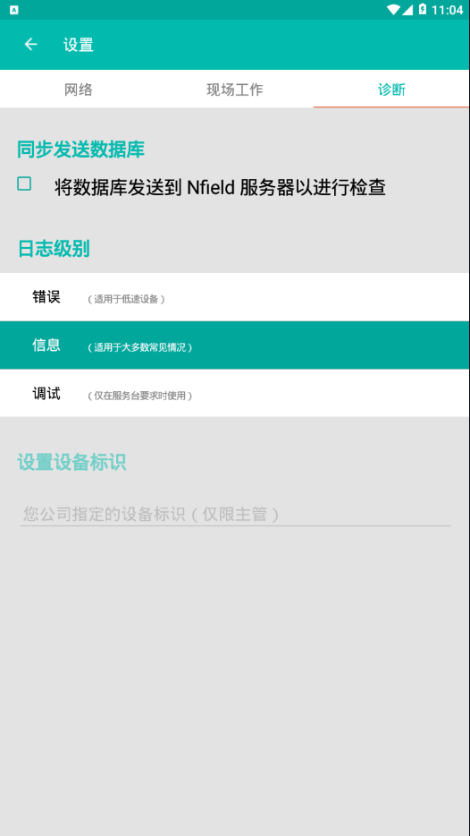 Nfield CAPI appv2.3 最新版