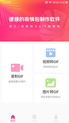 动图GIF助手v1.0 官方版