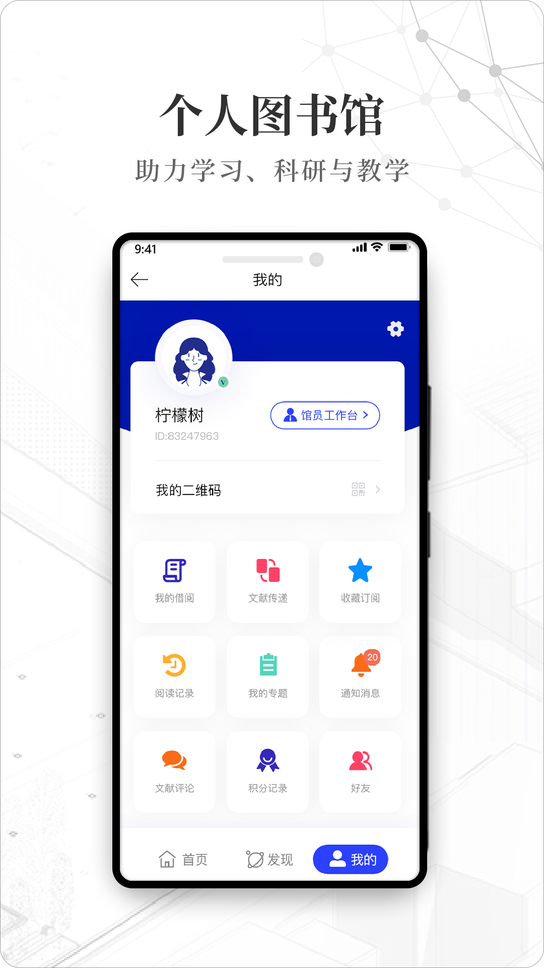 智慧图书馆v1.0.3 官方版