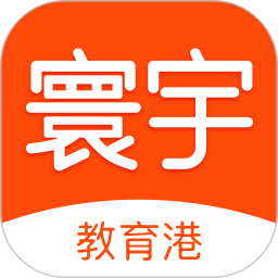 寰宇君教育港appv1.0.1 最新版