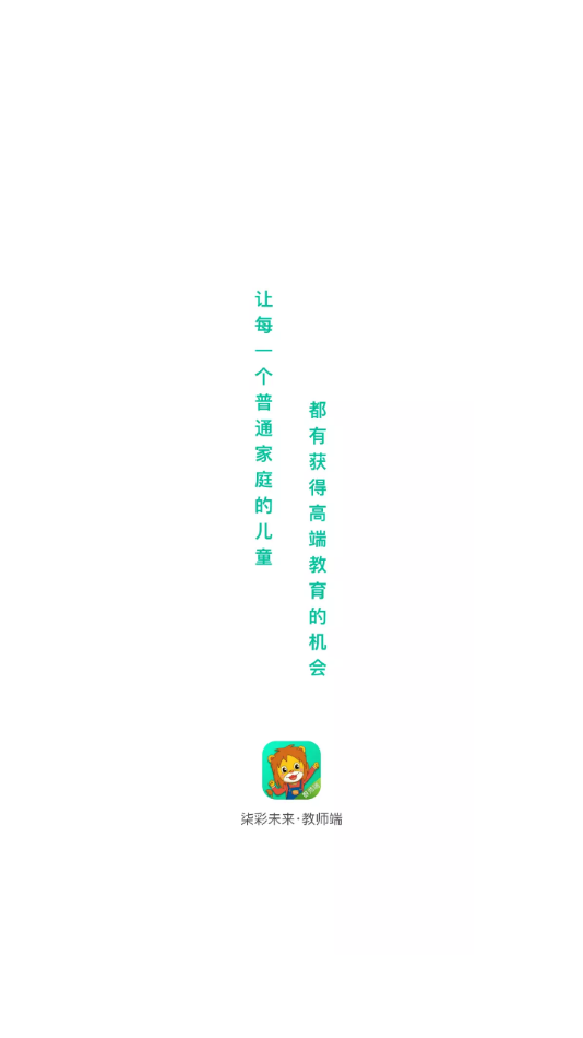 柒彩未来教师端appv1.0.4 最新版