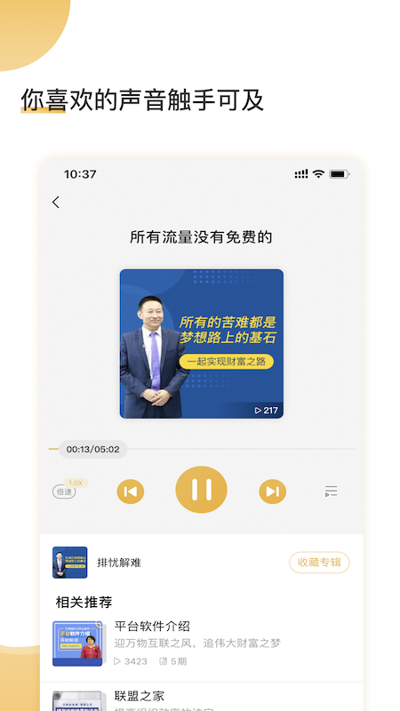 云友听(智能FM)v1.0.6 官方版