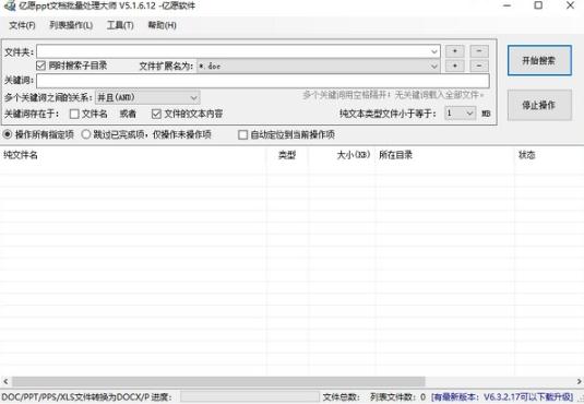 亿愿ppt文档批量处理大师v5.3.6.17 官方版