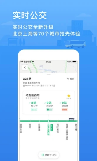 腾讯地图聚合打车appv9.1.2 安卓版