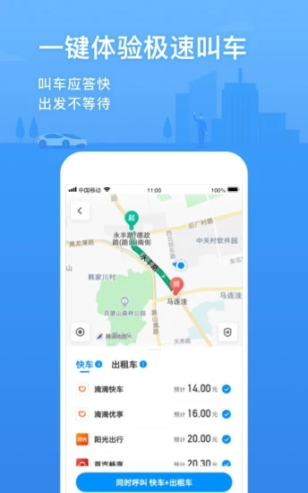 腾讯地图聚合打车appv9.1.2 安卓版