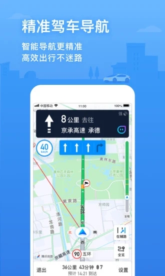 腾讯地图聚合打车appv9.1.2 安卓版