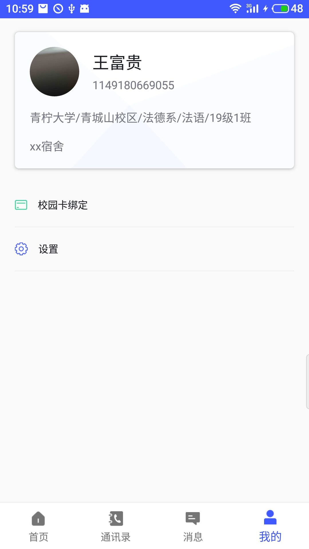 青柠智校appv1.0 官方版