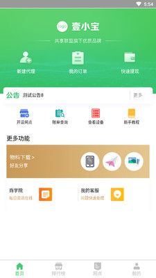 合赢充电宝共享联盟appv0.0.49 官方版