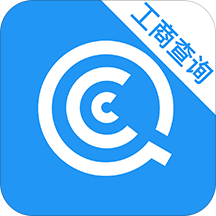 企业信用信息查询-工商查询v11.9.0 安卓版