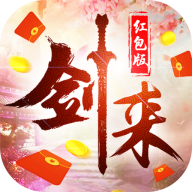 剑来传说录红包版v1.5.4 安卓版