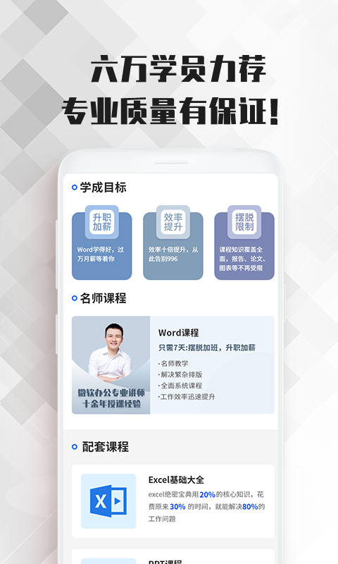 刘老师word文档办公必修课v1.0.0 最新版