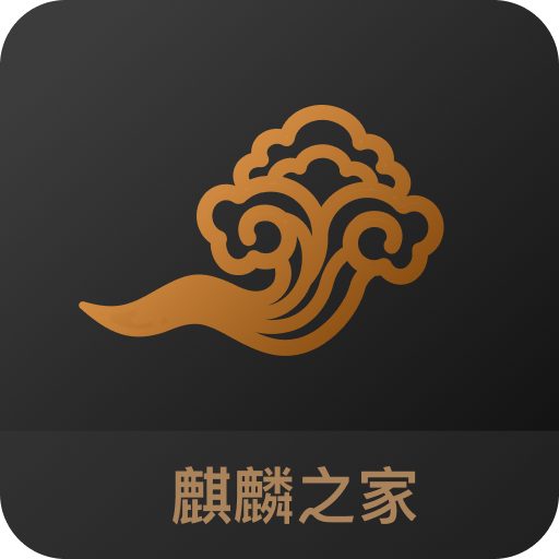 麒麟之家app(智慧社区)v1.0.0 最新版