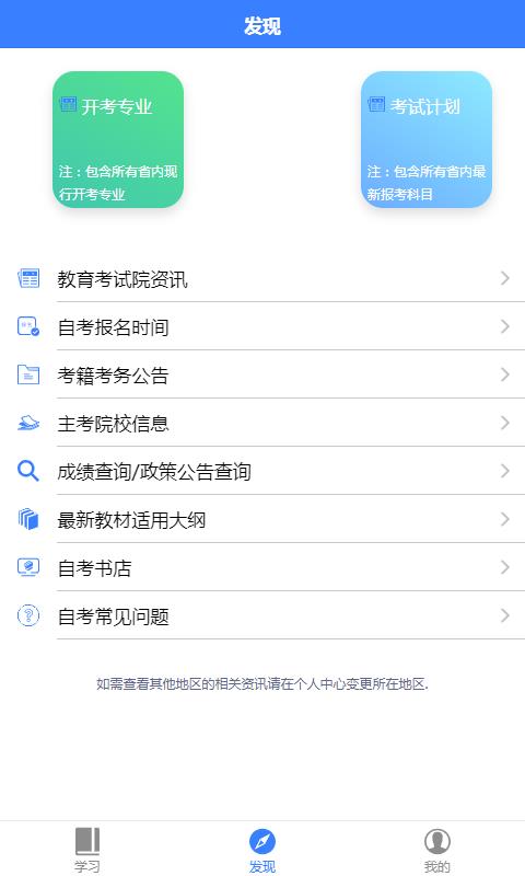 自考100v2.0.0 最新版