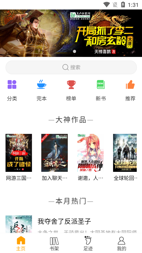 圣樱阅读appv1.2.0 最新版