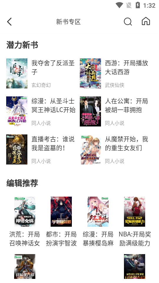 圣樱阅读appv1.2.0 最新版