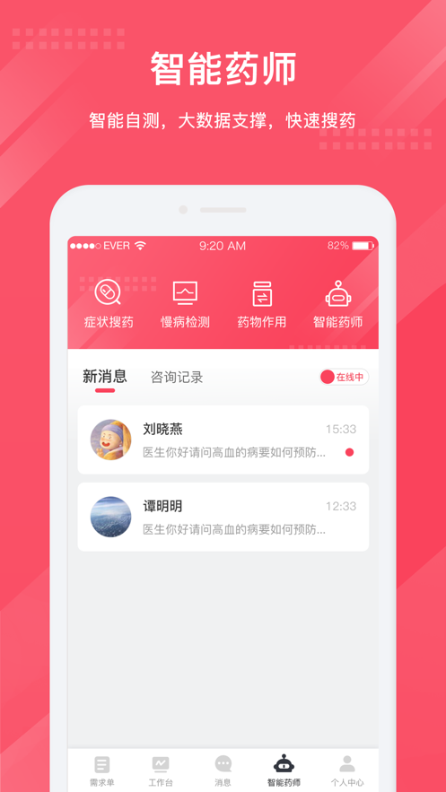 ҩʦapp(ҩ)v1.0.0 ٷ