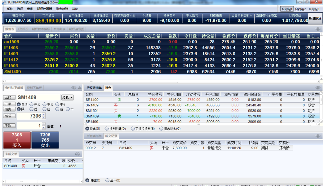 金鹏期货金仕达点金手交易客户端v2.0 官方版