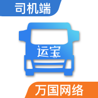 运宝司机端appv1.2.0 最新版