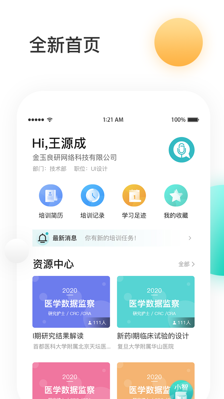 金玉良研app(临床研究)v1.0.0.1 手机版