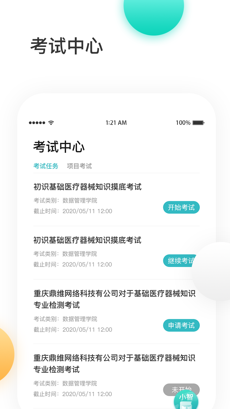 金玉良研app(临床研究)v1.0.0.1 手机版