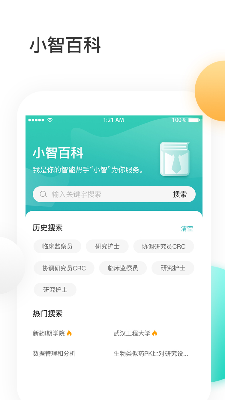 金玉良研app(临床研究)v1.0.0.1 手机版