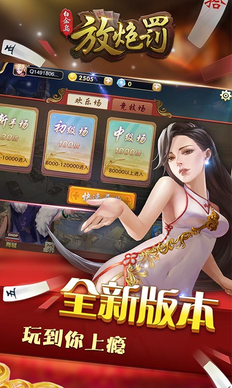 白金岛放炮罚游戏v4.0.0 免费版