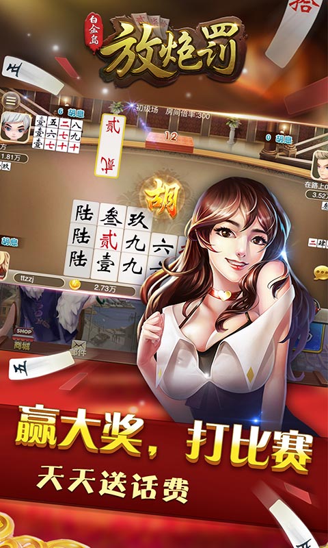 白金岛放炮罚游戏v4.0.0 免费版